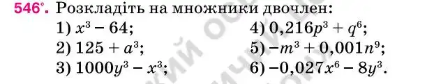 Зображення умови задачі номер 546 з підручника Алгебра 7 клас Тарасенкова