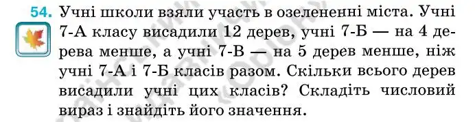 Зображення умови задачі номер 54 з підручника Алгебра 7 клас Тарасенкова