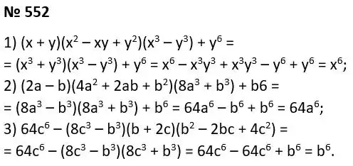 Зображення розв'язку задачі номер 552 з ГДЗ Алгебра 7 клас Тарасенкова
