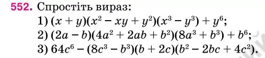 Зображення умови задачі номер 552 з підручника Алгебра 7 клас Тарасенкова