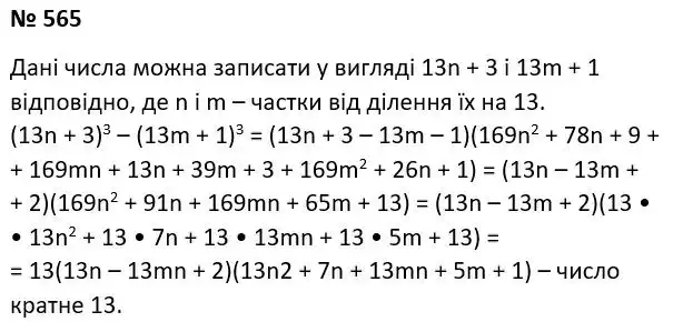 Зображення розв'язку задачі номер 565 з ГДЗ Алгебра 7 клас Тарасенкова