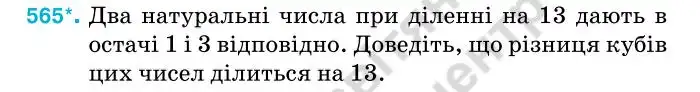 Зображення умови задачі номер 565 з підручника Алгебра 7 клас Тарасенкова
