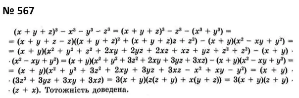 Зображення розв'язку задачі номер 567 з ГДЗ Алгебра 7 клас Тарасенкова