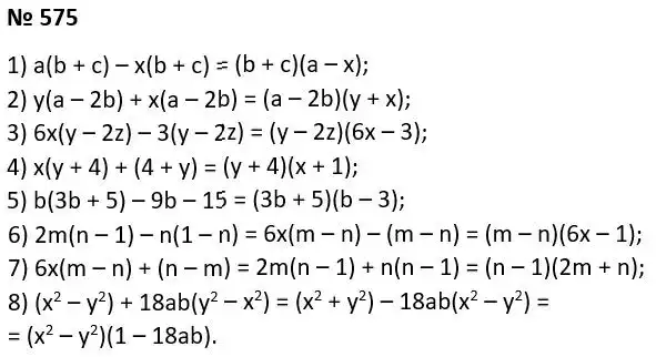 Зображення розв'язку задачі номер 575 з ГДЗ Алгебра 7 клас Тарасенкова