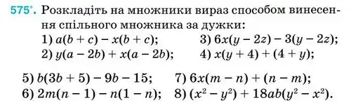 Зображення умови задачі номер 575 з підручника Алгебра 7 клас Тарасенкова