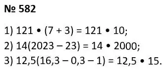 Зображення розв'язку задачі номер 582 з ГДЗ Алгебра 7 клас Тарасенкова