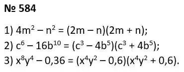 Зображення розв'язку задачі номер 584 з ГДЗ Алгебра 7 клас Тарасенкова