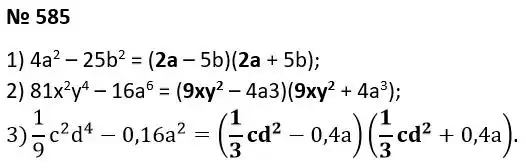Зображення розв'язку задачі номер 585 з ГДЗ Алгебра 7 клас Тарасенкова