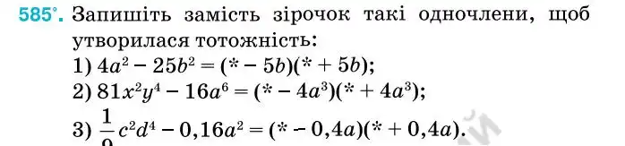 Зображення умови задачі номер 585 з підручника Алгебра 7 клас Тарасенкова
