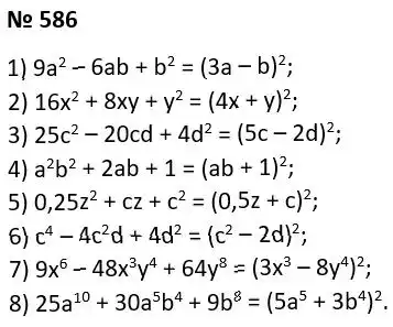 Зображення розв'язку задачі номер 586 з ГДЗ Алгебра 7 клас Тарасенкова