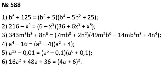 Зображення розв'язку задачі номер 588 з ГДЗ Алгебра 7 клас Тарасенкова