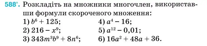 Зображення умови задачі номер 588 з підручника Алгебра 7 клас Тарасенкова