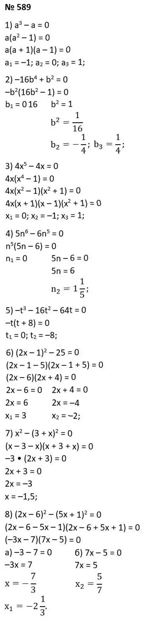 Зображення розв'язку задачі номер 589 з ГДЗ Алгебра 7 клас Тарасенкова