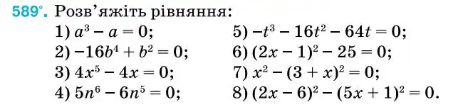 Зображення умови задачі номер 589 з підручника Алгебра 7 клас Тарасенкова