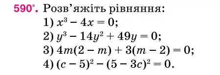 Зображення умови задачі номер 590 з підручника Алгебра 7 клас Тарасенкова