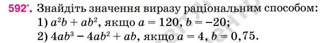 Зображення умови задачі номер 592 з підручника Алгебра 7 клас Тарасенкова