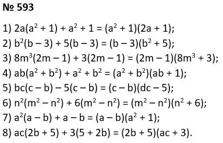 Зображення розв'язку задачі номер 593 з ГДЗ Алгебра 7 клас Тарасенкова
