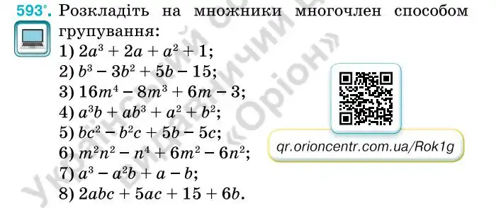 Зображення умови задачі номер 593 з підручника Алгебра 7 клас Тарасенкова