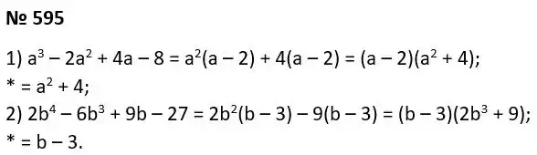 Зображення розв'язку задачі номер 595 з ГДЗ Алгебра 7 клас Тарасенкова