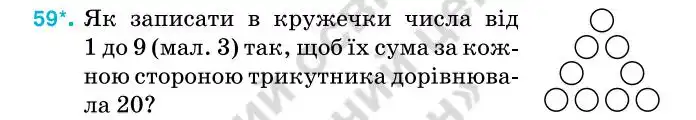 Зображення умови задачі номер 59 з підручника Алгебра 7 клас Тарасенкова