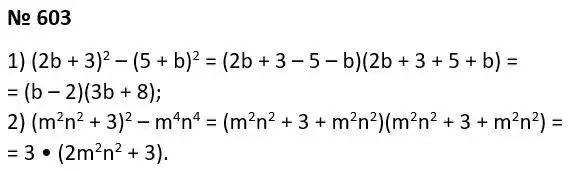 Зображення розв'язку задачі номер 603 з ГДЗ Алгебра 7 клас Тарасенкова