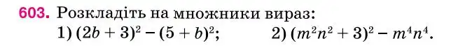 Зображення умови задачі номер 603 з підручника Алгебра 7 клас Тарасенкова