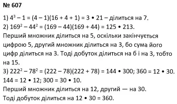 Зображення розв'язку задачі номер 607 з ГДЗ Алгебра 7 клас Тарасенкова