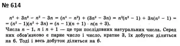 Зображення розв'язку задачі номер 614 з ГДЗ Алгебра 7 клас Тарасенкова