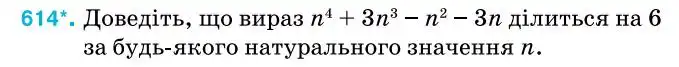 Зображення умови задачі номер 614 з підручника Алгебра 7 клас Тарасенкова