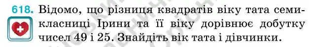 Зображення умови задачі номер 618 з підручника Алгебра 7 клас Тарасенкова