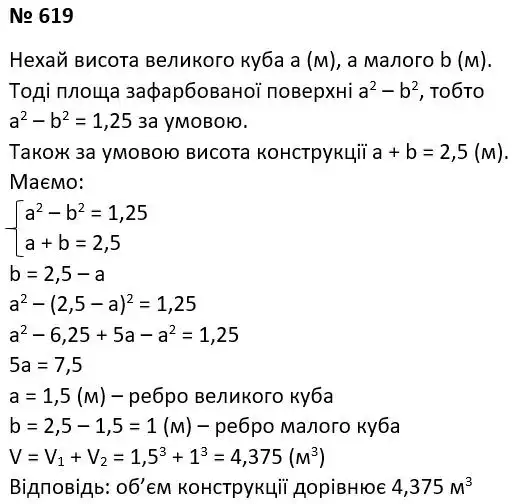 Зображення розв'язку задачі номер 619 з ГДЗ Алгебра 7 клас Тарасенкова