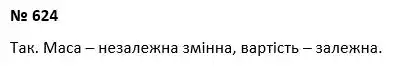 Зображення розв'язку задачі номер 624 з ГДЗ Алгебра 7 клас Тарасенкова