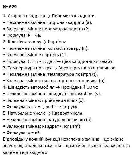 Зображення розв'язку задачі номер 629 з ГДЗ Алгебра 7 клас Тарасенкова