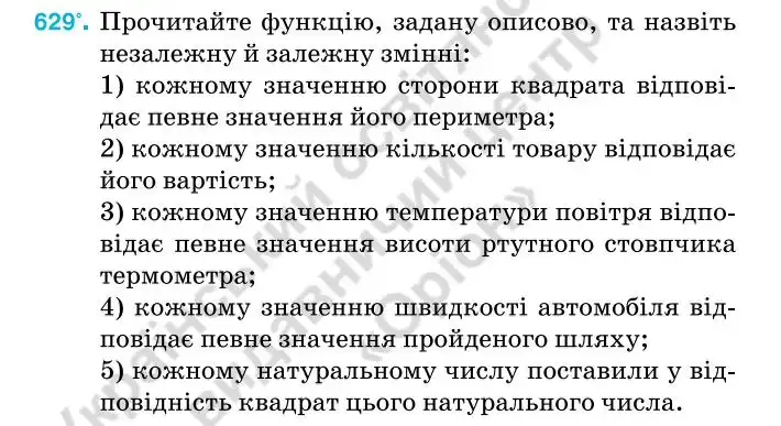 Зображення умови задачі номер 629 з підручника Алгебра 7 клас Тарасенкова
