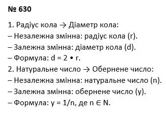 Зображення розв'язку задачі номер 630 з ГДЗ Алгебра 7 клас Тарасенкова