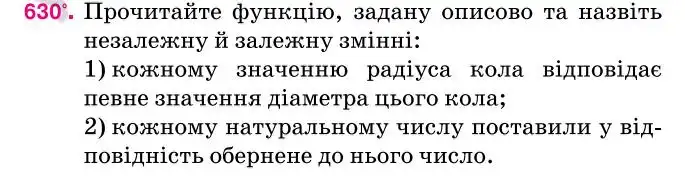 Зображення умови задачі номер 630 з підручника Алгебра 7 клас Тарасенкова
