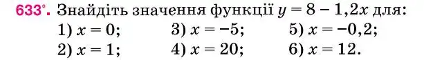 Зображення умови задачі номер 633 з підручника Алгебра 7 клас Тарасенкова