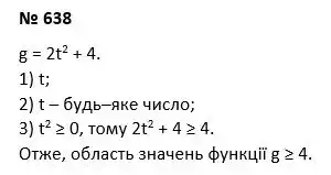 Зображення розв'язку задачі номер 638 з ГДЗ Алгебра 7 клас Тарасенкова
