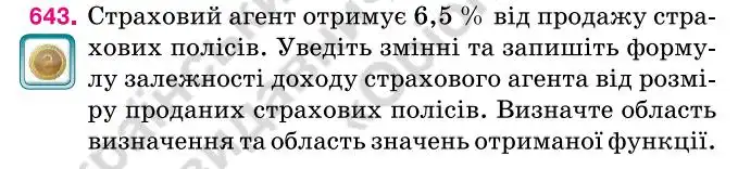 Зображення умови задачі номер 643 з підручника Алгебра 7 клас Тарасенкова