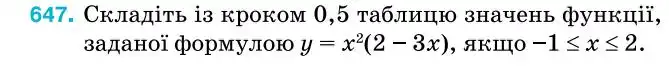 Зображення умови задачі номер 647 з підручника Алгебра 7 клас Тарасенкова