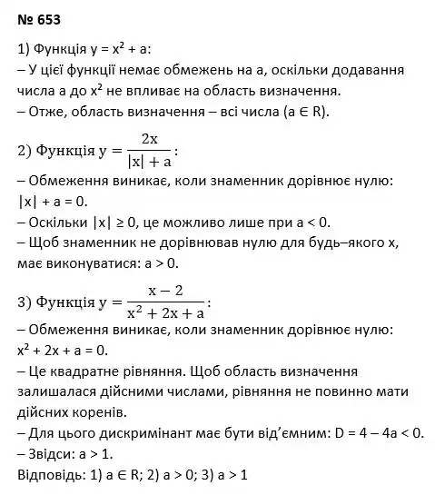 Зображення розв'язку задачі номер 653 з ГДЗ Алгебра 7 клас Тарасенкова