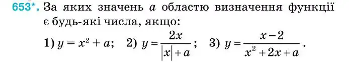 Зображення умови задачі номер 653 з підручника Алгебра 7 клас Тарасенкова