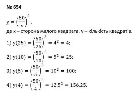 Зображення розв'язку задачі номер 654 з ГДЗ Алгебра 7 клас Тарасенкова