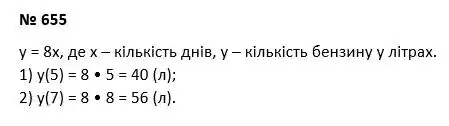 Зображення розв'язку задачі номер 655 з ГДЗ Алгебра 7 клас Тарасенкова