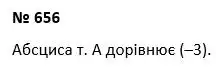 Зображення розв'язку задачі номер 656 з ГДЗ Алгебра 7 клас Тарасенкова