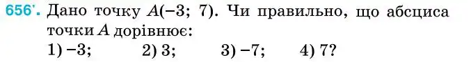 Зображення умови задачі номер 656 з підручника Алгебра 7 клас Тарасенкова