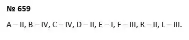 Зображення розв'язку задачі номер 659 з ГДЗ Алгебра 7 клас Тарасенкова