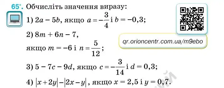 Зображення умови задачі номер 65 з підручника Алгебра 7 клас Тарасенкова