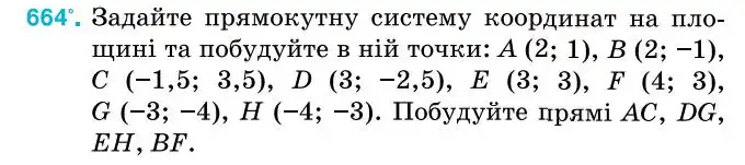 Зображення умови задачі номер 664 з підручника Алгебра 7 клас Тарасенкова