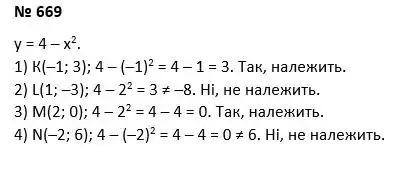 Зображення розв'язку задачі номер 669 з ГДЗ Алгебра 7 клас Тарасенкова